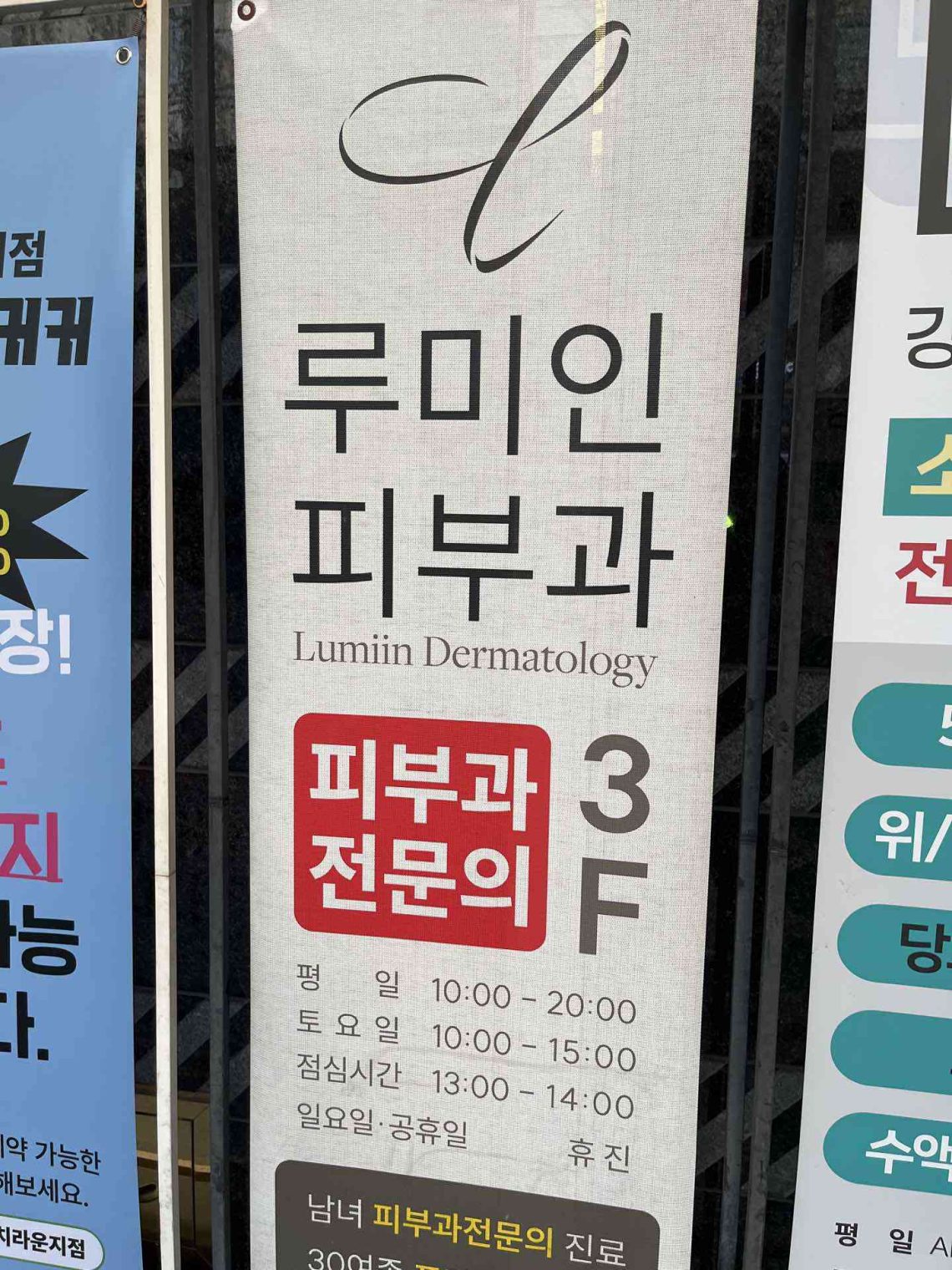 首尔江南专门医皮肤科推荐｜鹿美人 LUMIIN：专治斑点、痘痘与问题肌的韩国皮肤科缩略图